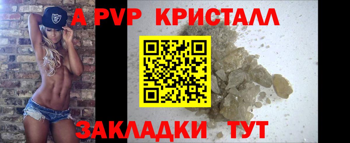 APVP мука  A PVP  Йошкар-Ола  Alpha-PVP СК КРИС  А ПВП Crystall  Вход с VPN 