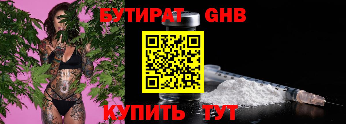 Бутират Butirat  Вход с VPN  Йошкар-Ола 