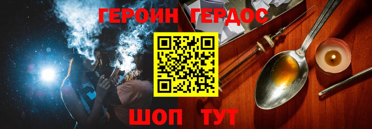 ГЕРОИН VHQ Йошкар-Ола