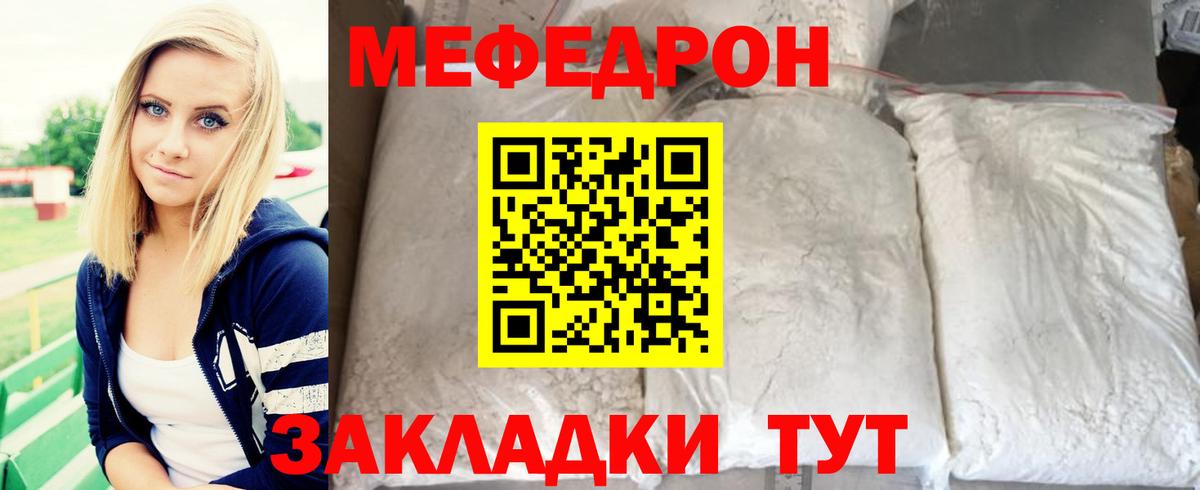 МЕФ мука  МЯУ-МЯУ  МЯУ-МЯУ мяу мяу  Меф  Вход с VPN  Йошкар-Ола 